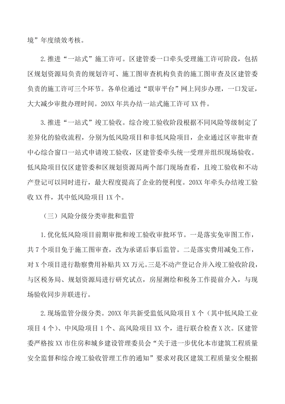 2021年全面推行“综合窗口”改革工作汇报范文_第2页