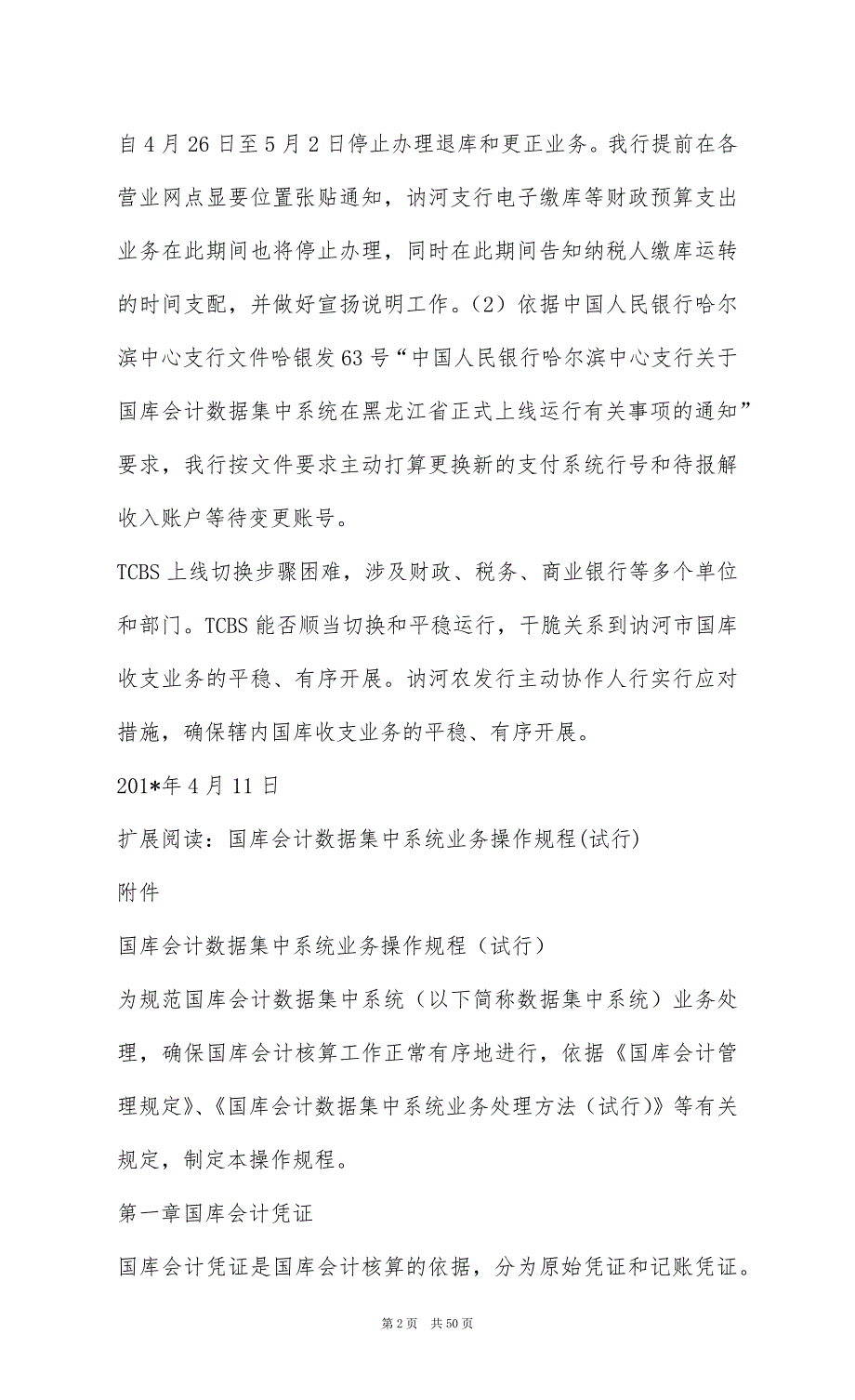 人民银行国库会计数据集中系统上线运行落实报告-讷河农发行_第2页