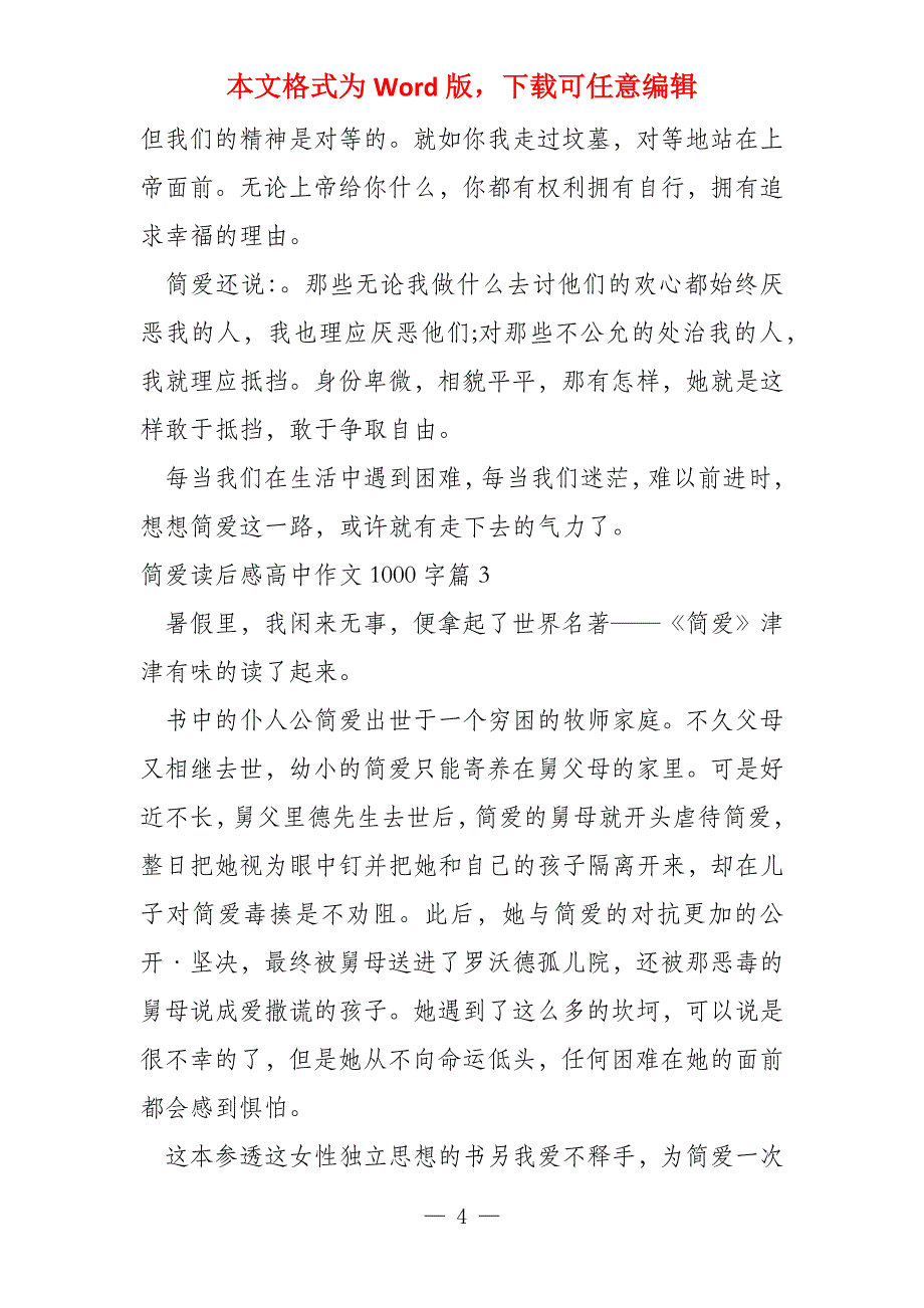 简爱读后感高中1000字14篇_第4页