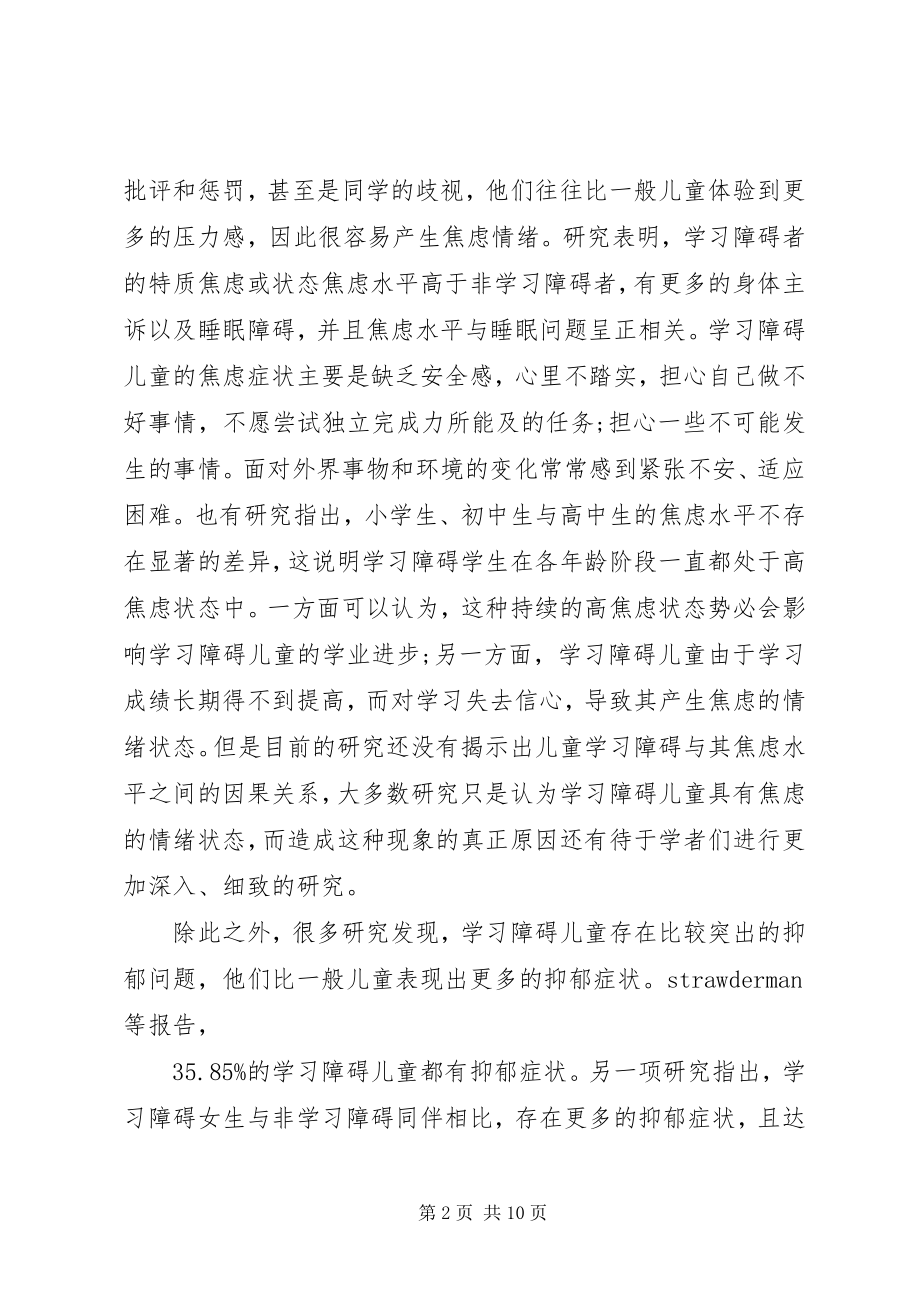 学习阻碍儿童心理行为问题_第2页