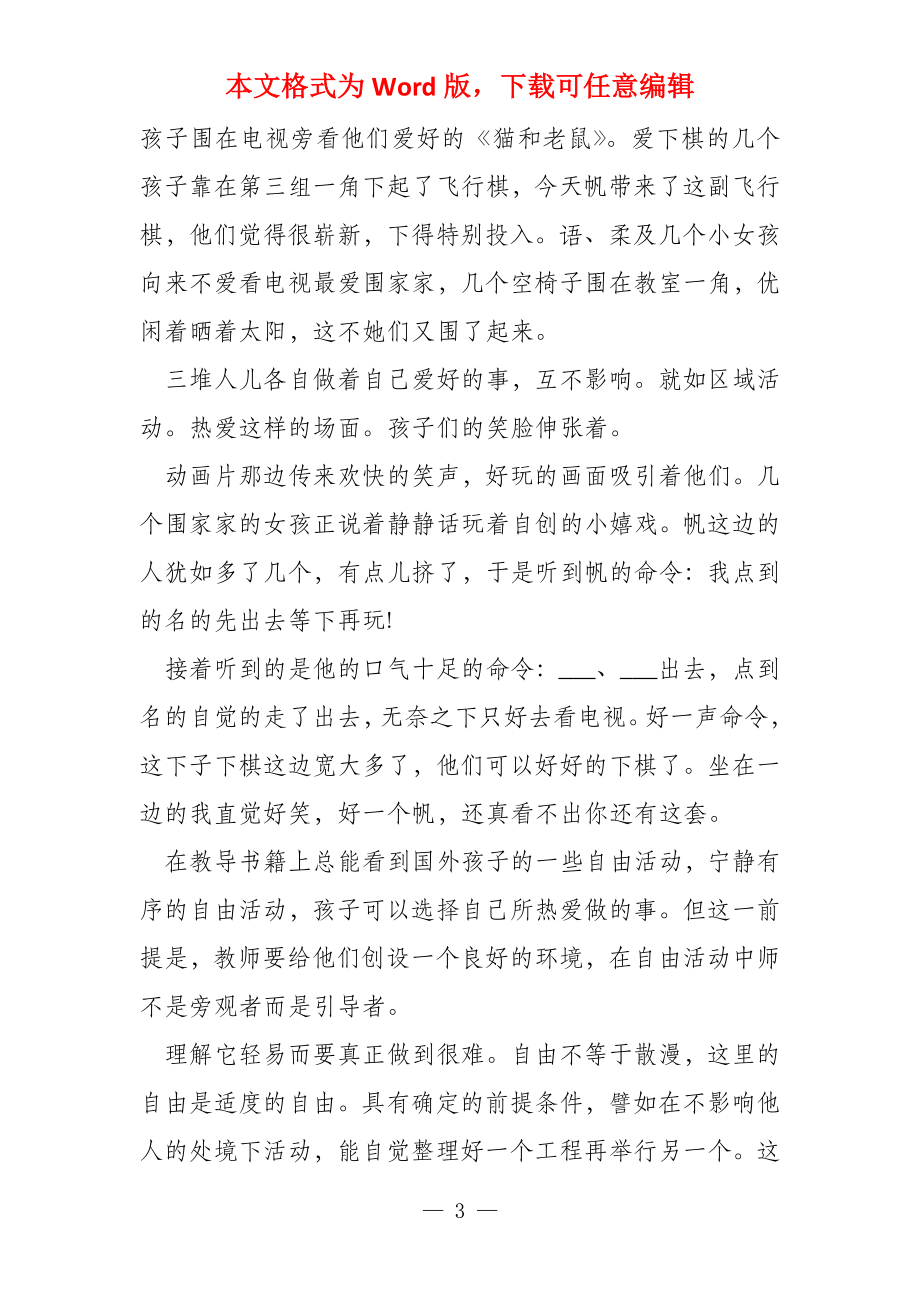 中班教师教育心得15篇5篇_第3页