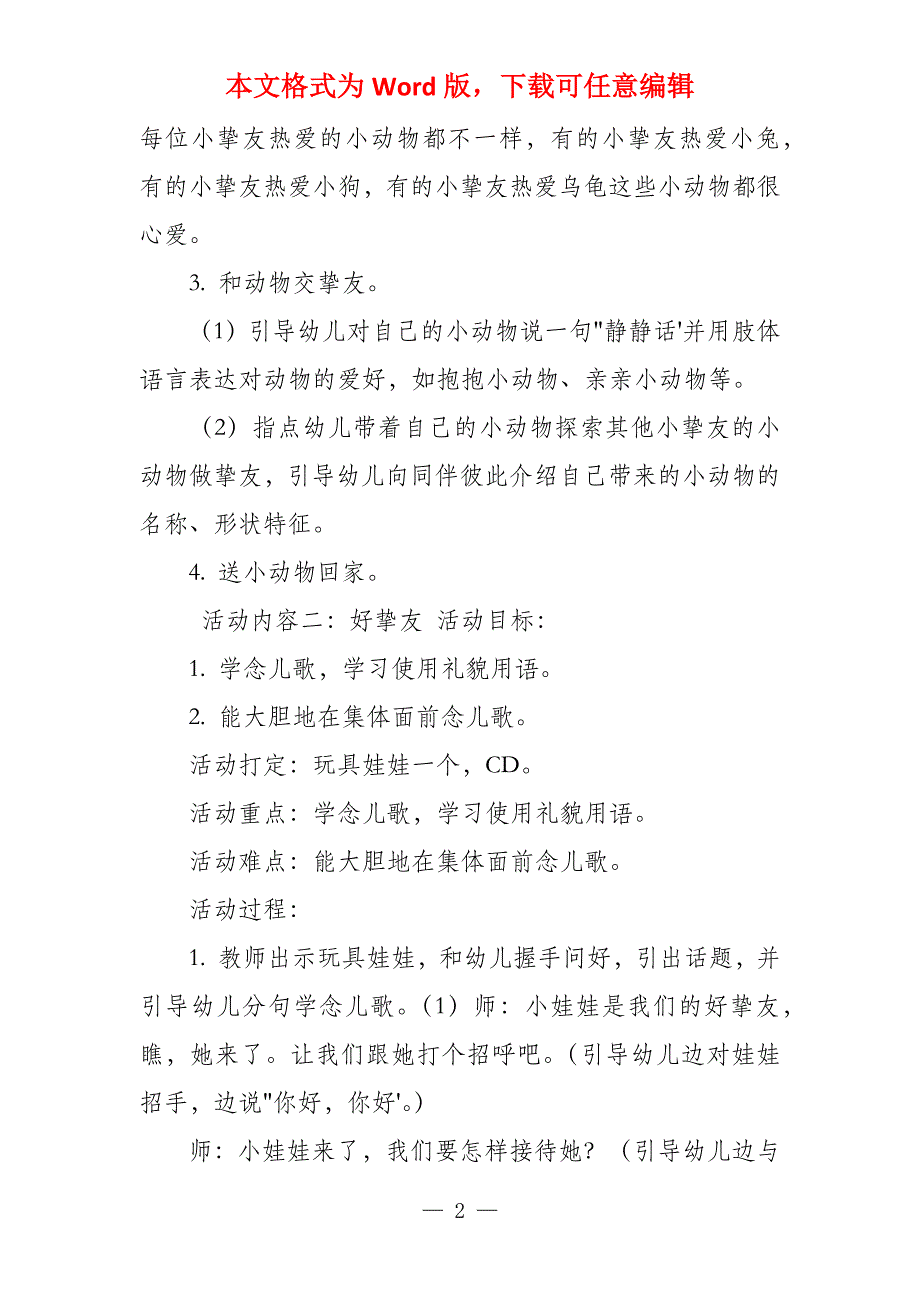 中班语言活动语言《我好朋友》（谈话活动）等_第2页