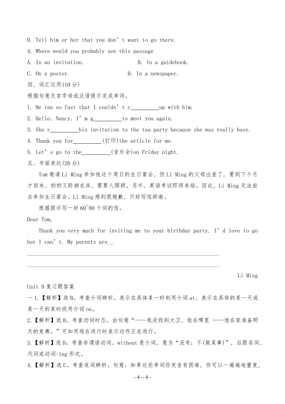 人教版八年级初二上册--unit9-测试题_第4页