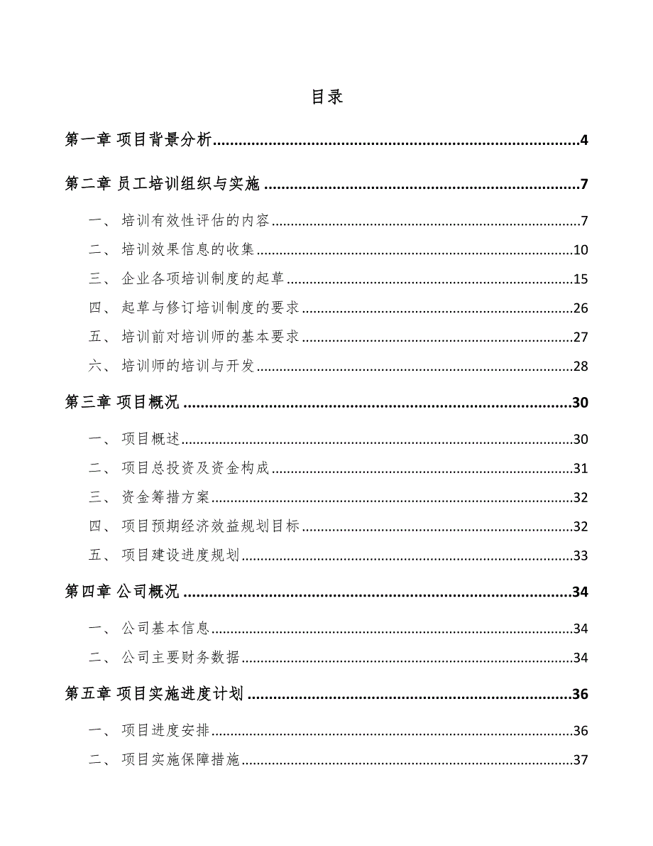 胶粘带项目员工培训组织与实施_第2页