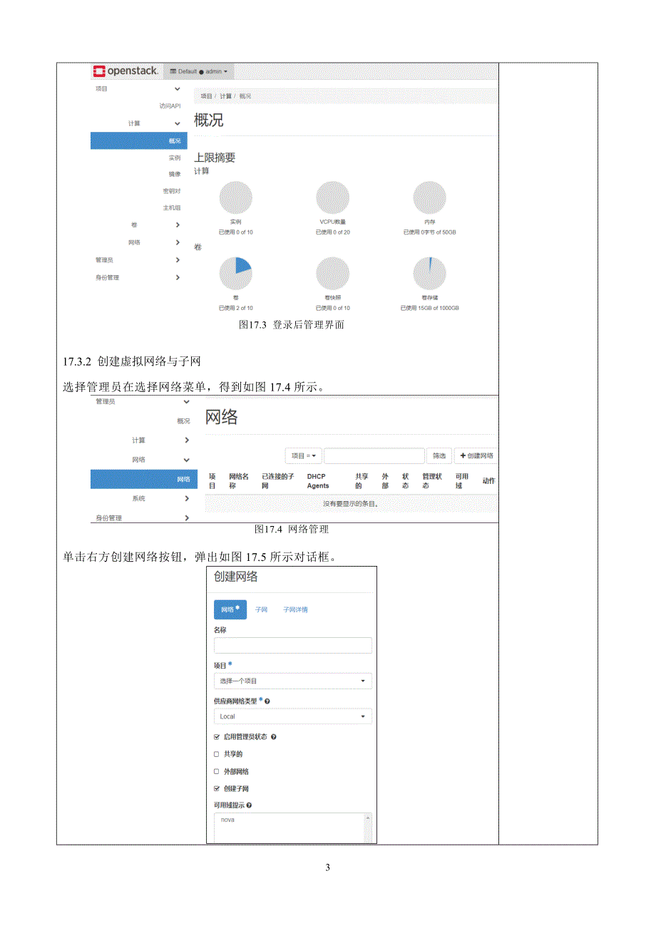 OpenStack云计算平台搭建与管理教学教案（共17单元）17_第4页