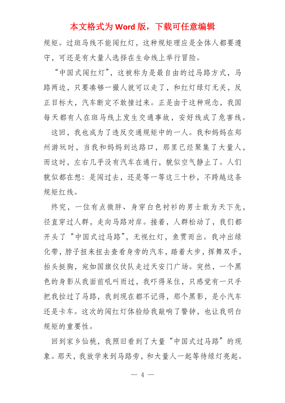 敬畏规则议敬畏规则_第4页