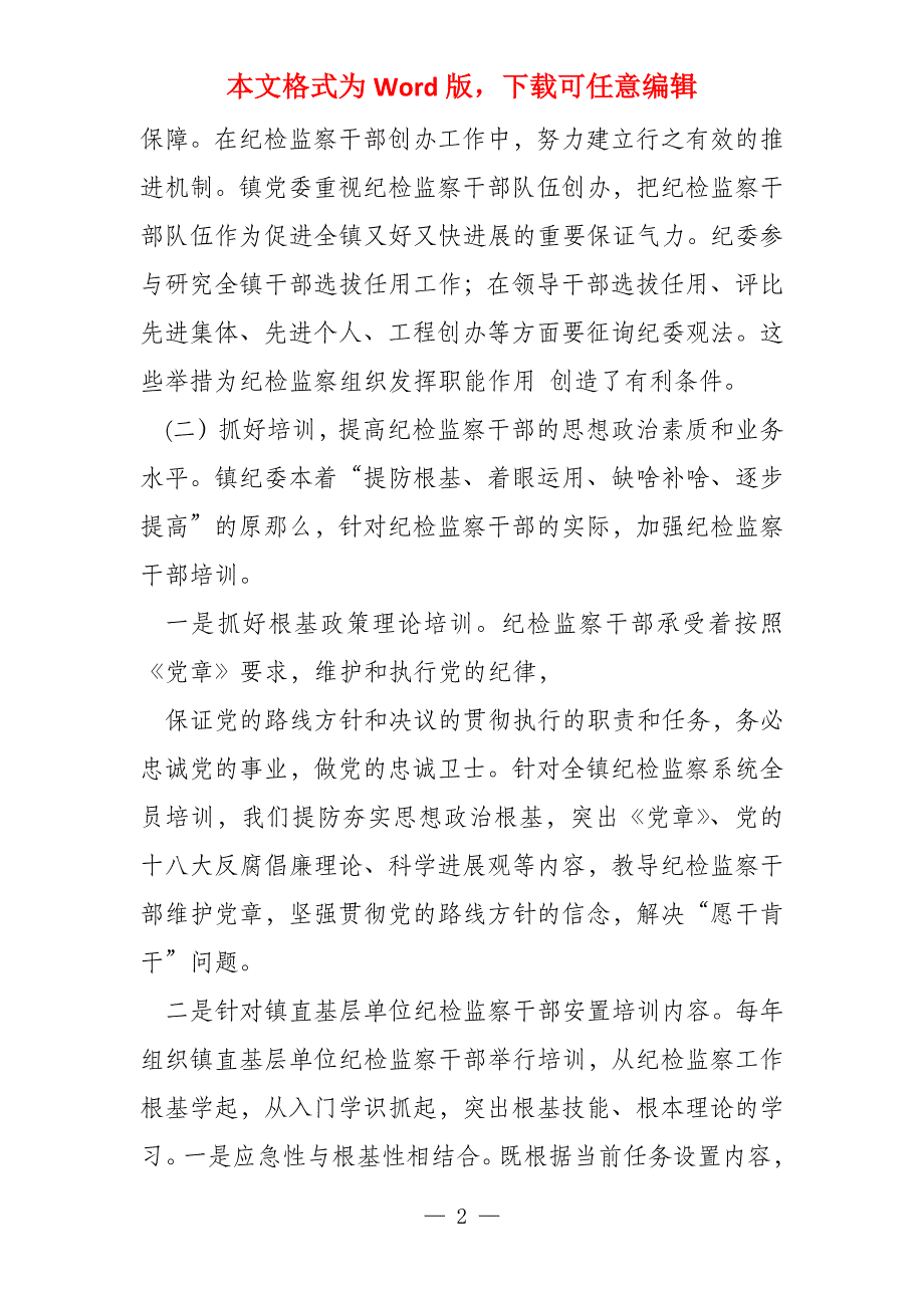 教育整顿活动特色亮点和经验_第2页