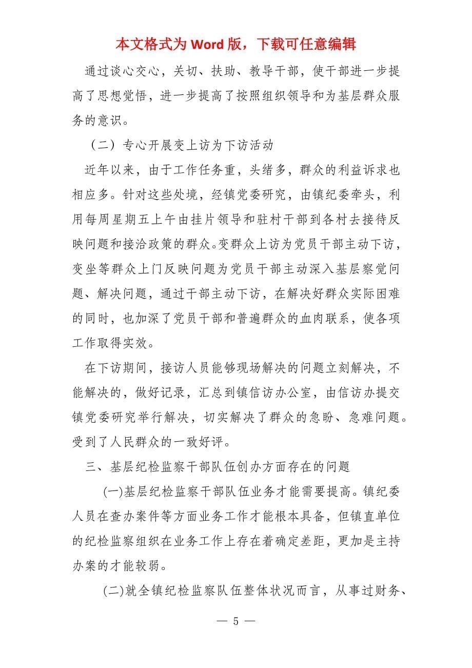 教育整顿活动特色亮点和经验_第5页