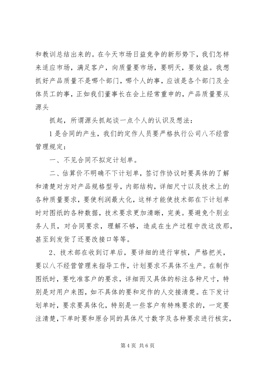 安全生产是企业的重要保障 (5)_第4页