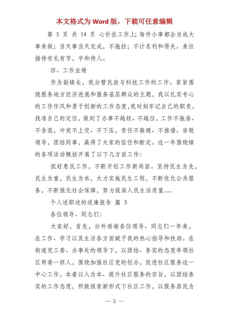 个人述职述述廉报告,18_第5页