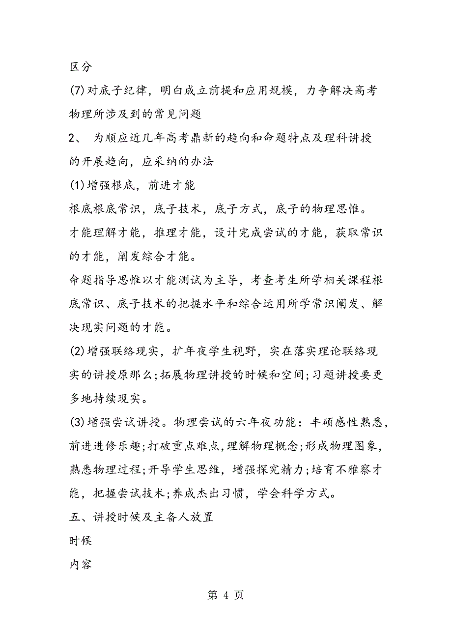 2021～第一学期高三物理教学工作计划_第4页