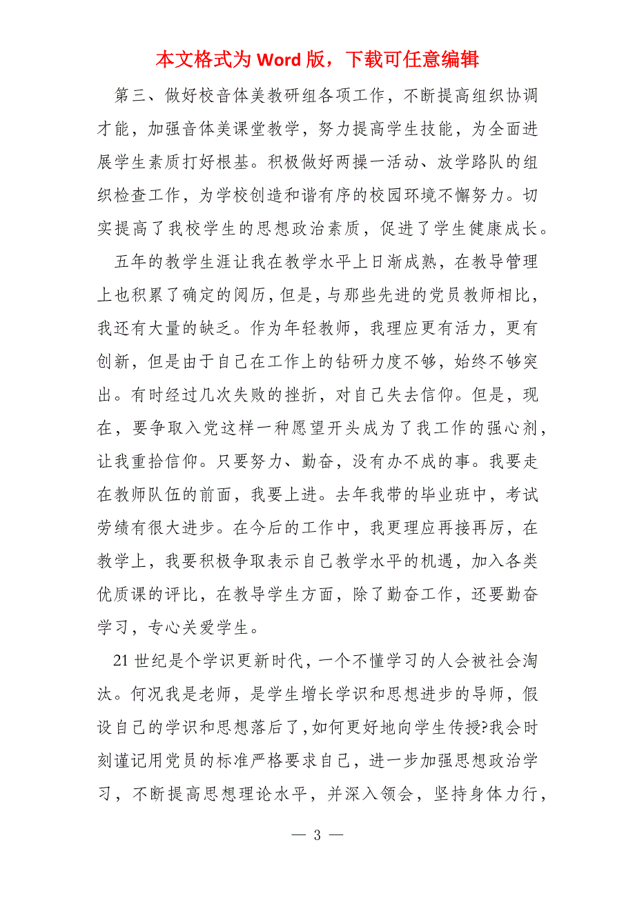 教师预备党员思想汇报2022文档党员思想汇报2022_第3页