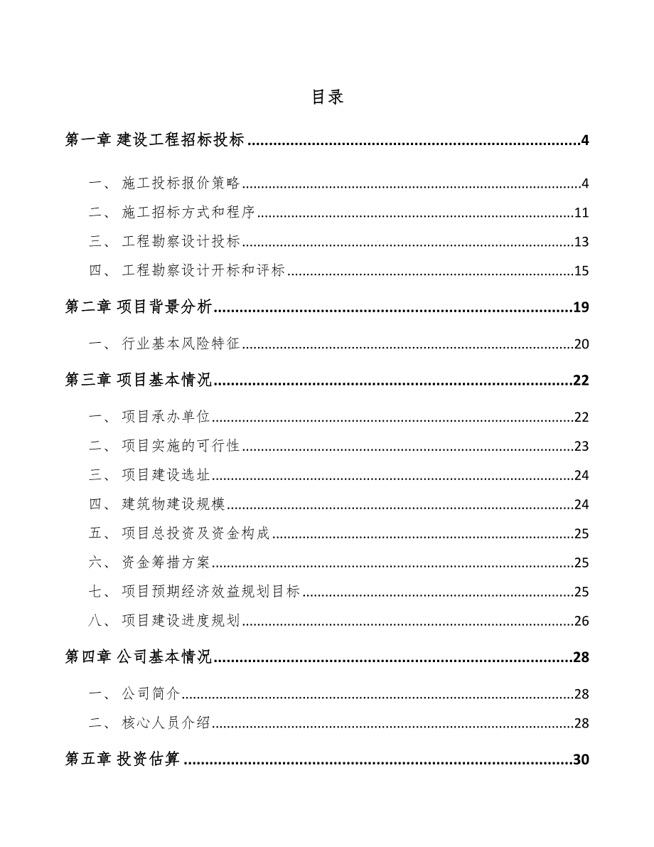 蒸压加气混凝土砌块项目建设工程招标投标分析（参考）_第2页