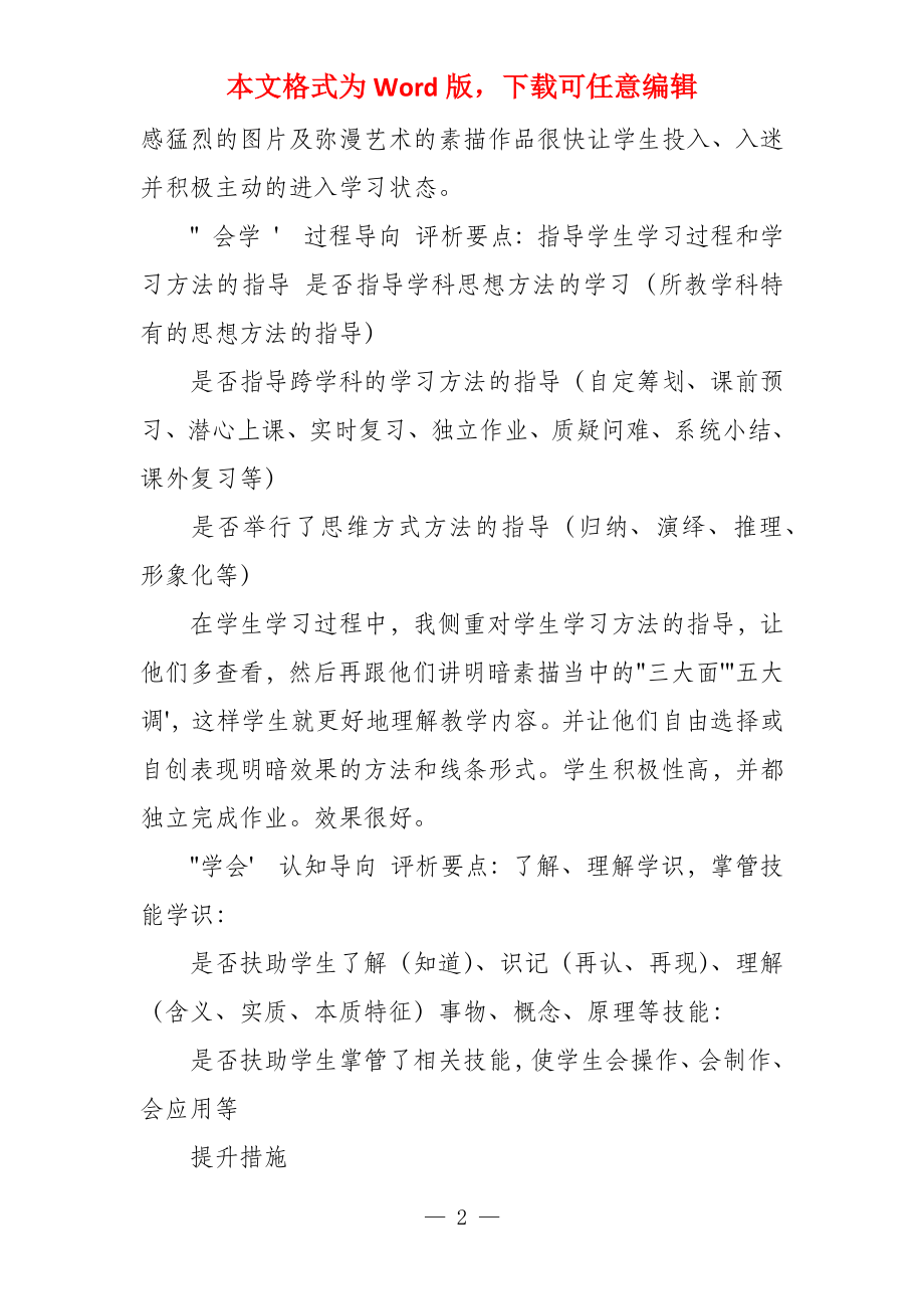 第四阶段自评报告表(陈瑞雪),(2)_第2页