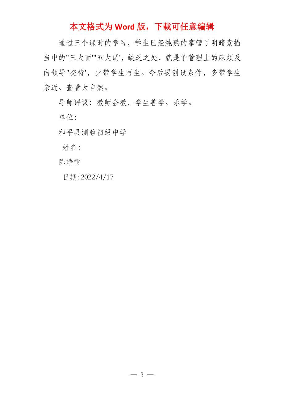 第四阶段自评报告表(陈瑞雪),(2)_第3页