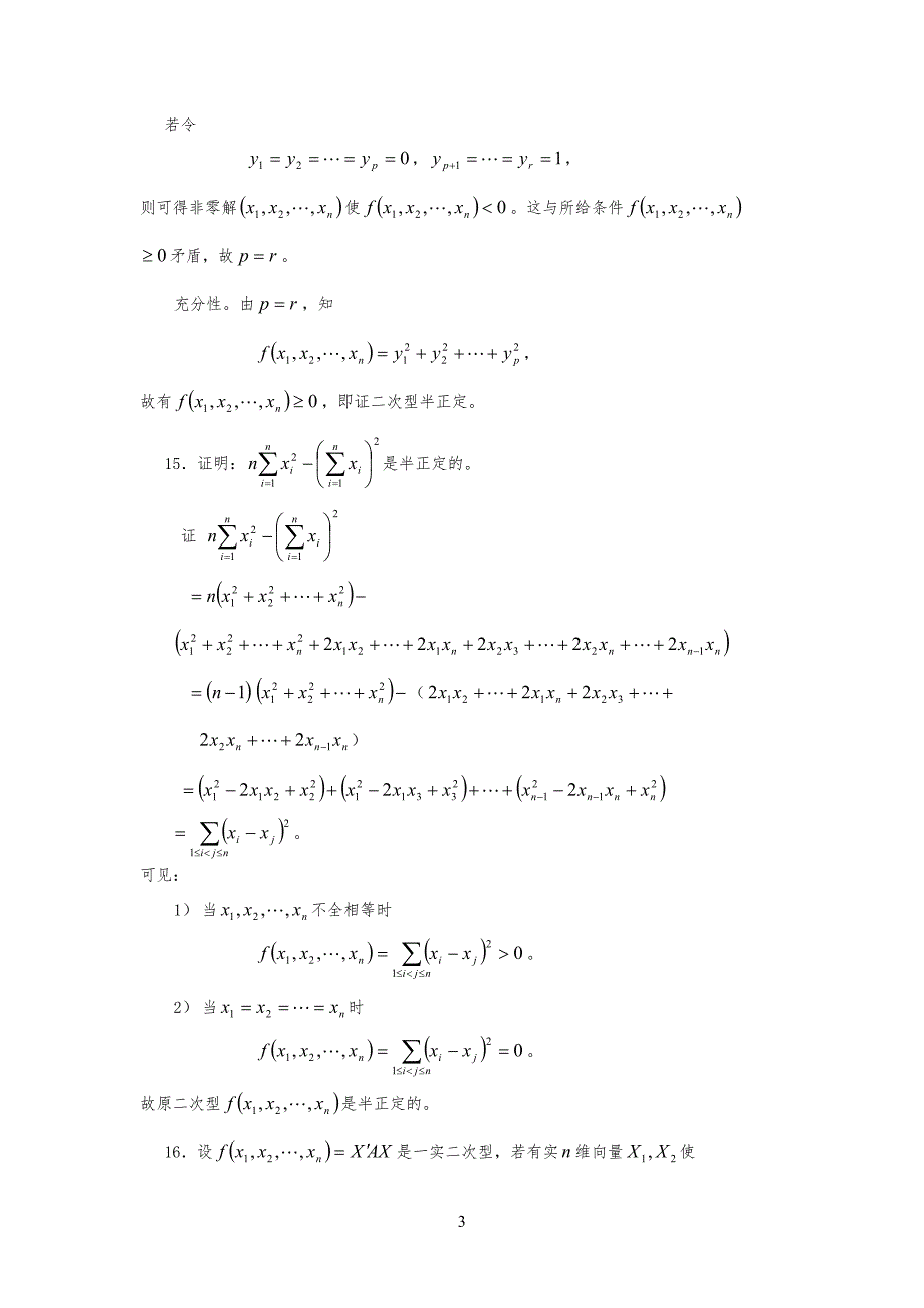 高等代数(北大版第三版)习习题答案II_第3页