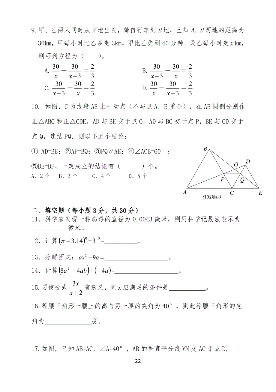 人教版八年级初二上数学期末试题及答案_第2页