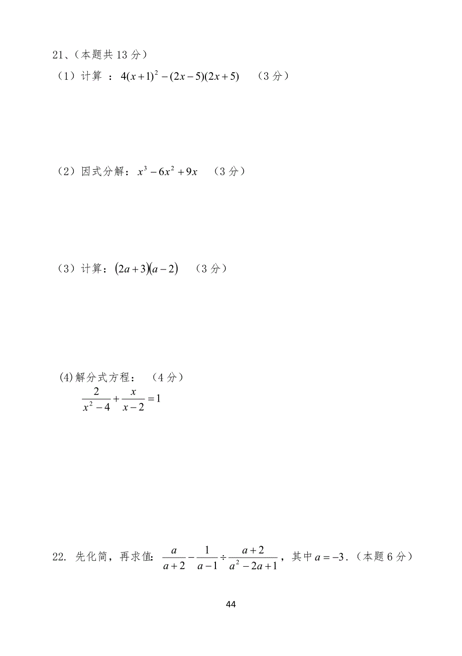 人教版八年级初二上数学期末试题及答案_第4页