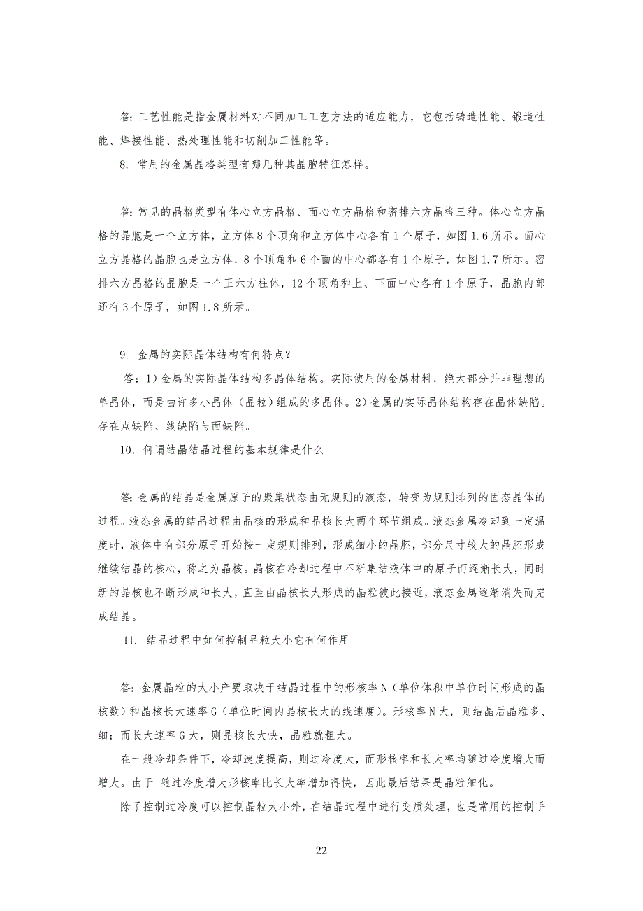 金属工艺学各章节习习题、综合测试题(含答案)_第2页