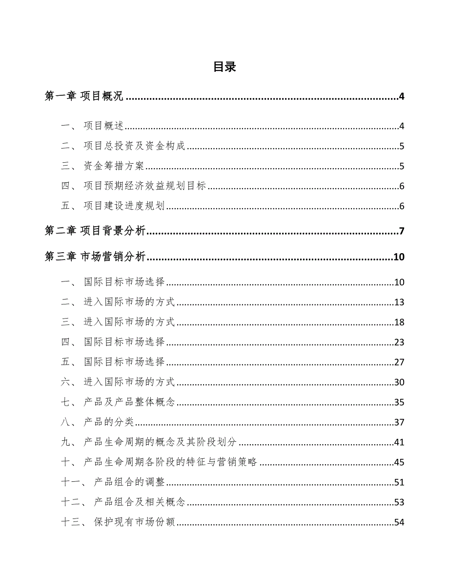 胶粘带公司市场营销分析_范文_第2页