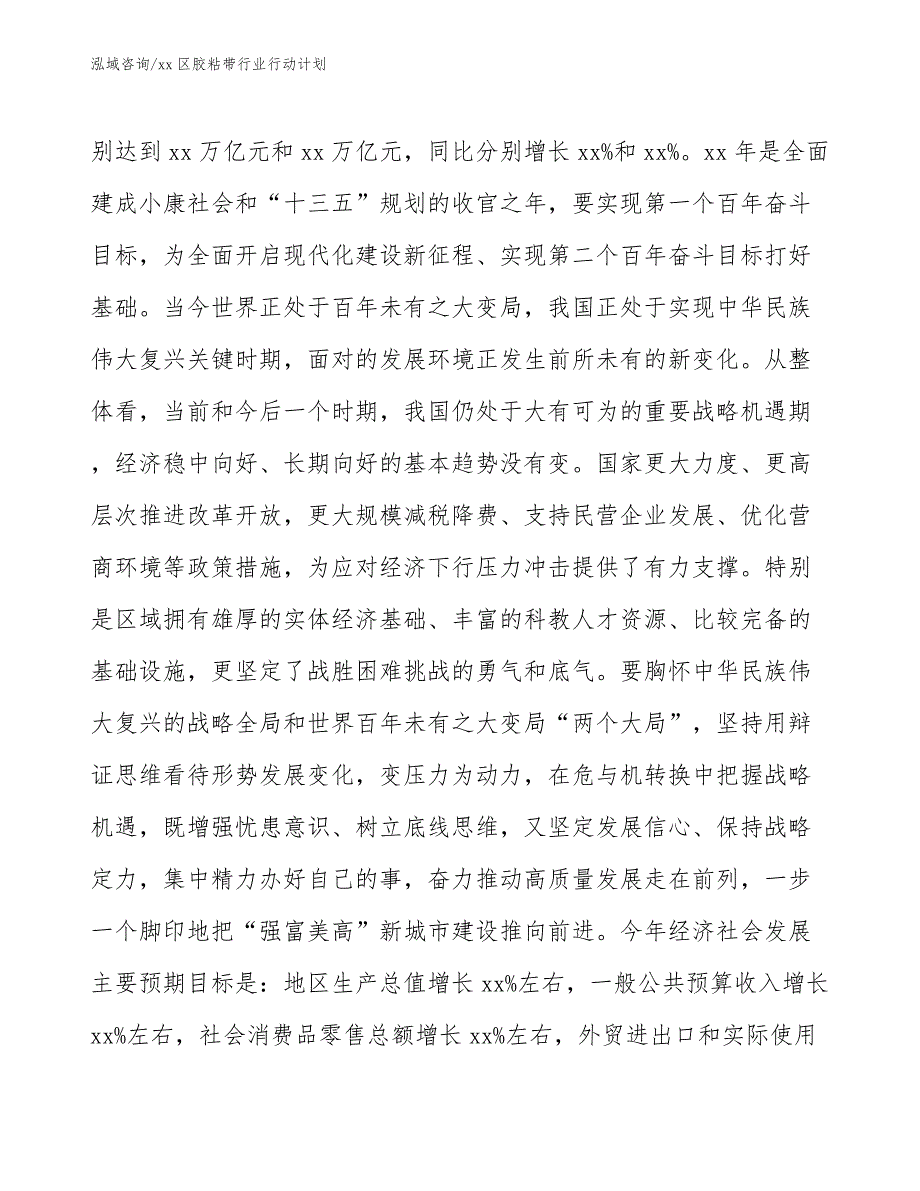 xx区胶粘带行业行动计划（参考意见稿）_第4页