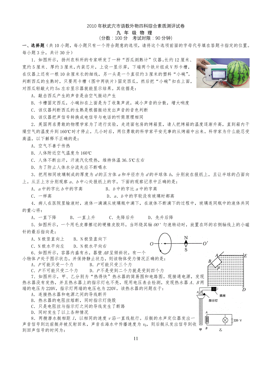 人教版九年级初三物理竞赛试题_第1页