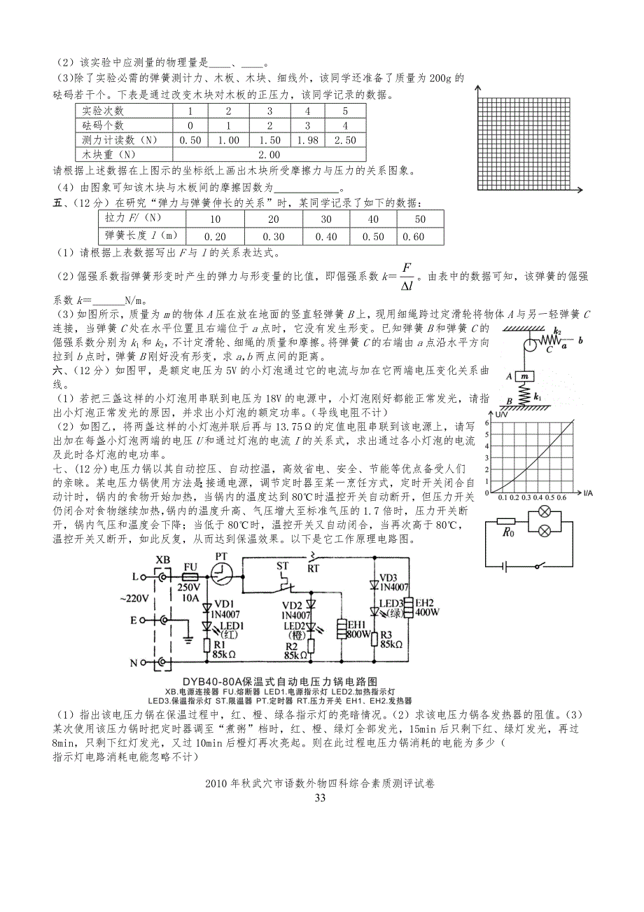 人教版九年级初三物理竞赛试题_第3页