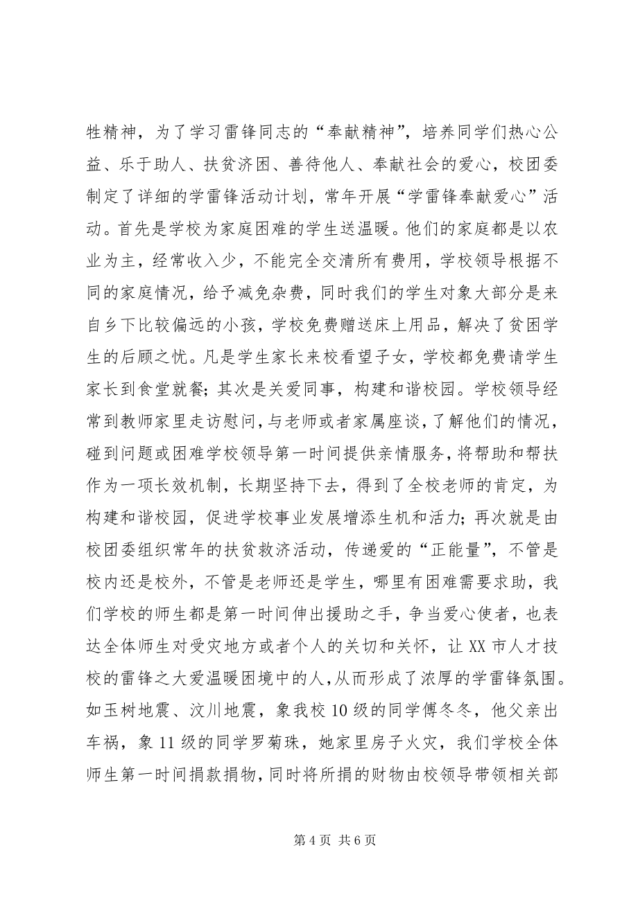 学校学雷锋活动经验交流材料 (2)_第4页