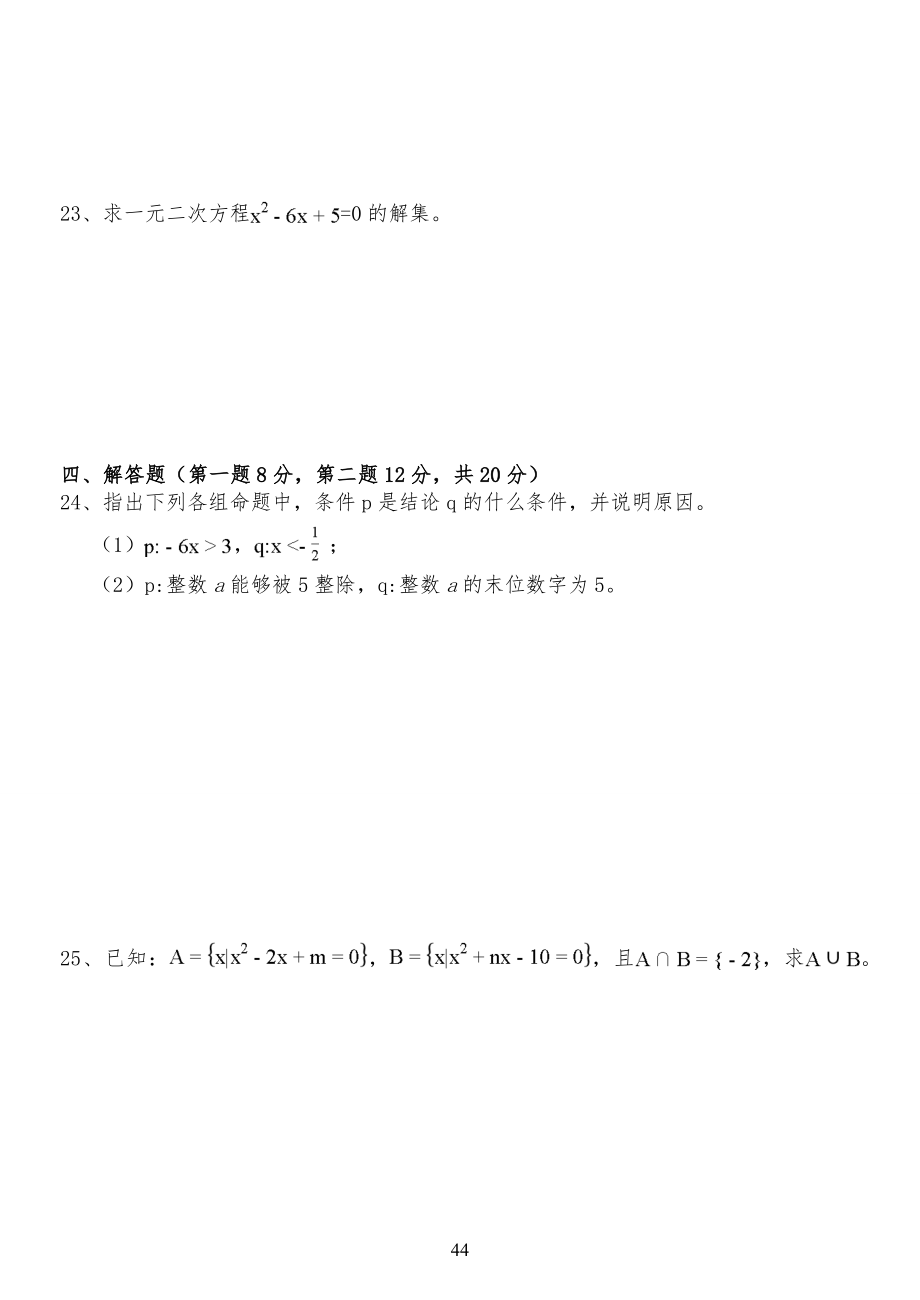 中职数学期中考试试习题_第4页