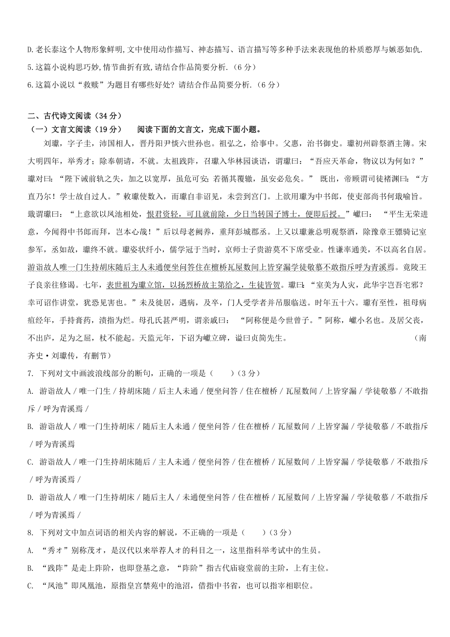 吉林省蛟河市2019-2020学年高一语文上学期期中试题带答案_第4页