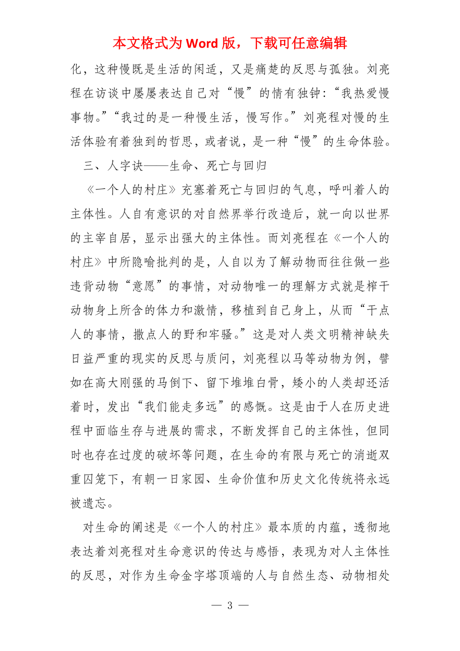 刘亮程村庄的三字诀_第3页