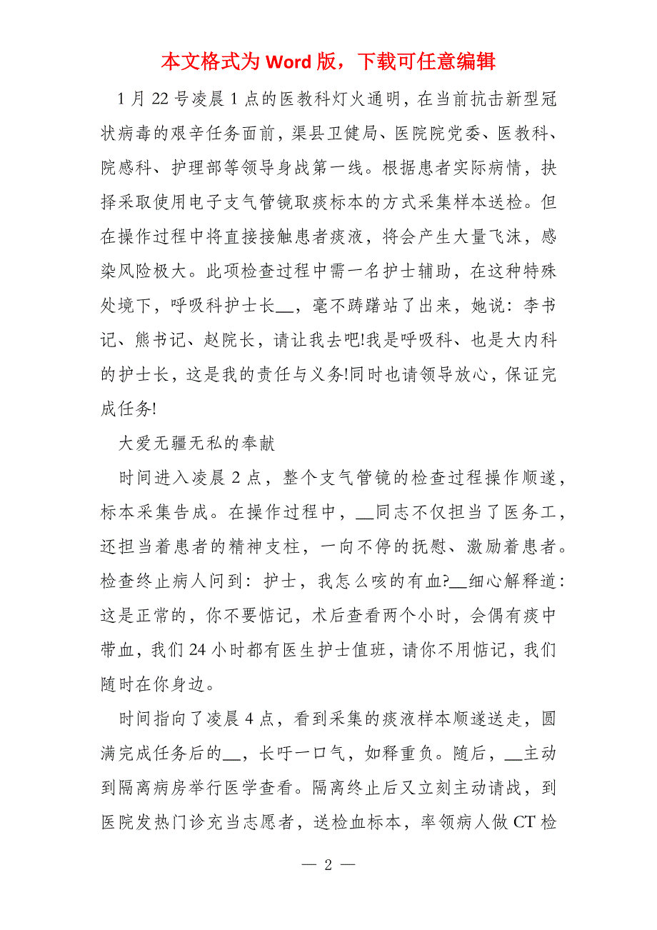 新冠病毒的传播途径有几种6篇_第2页