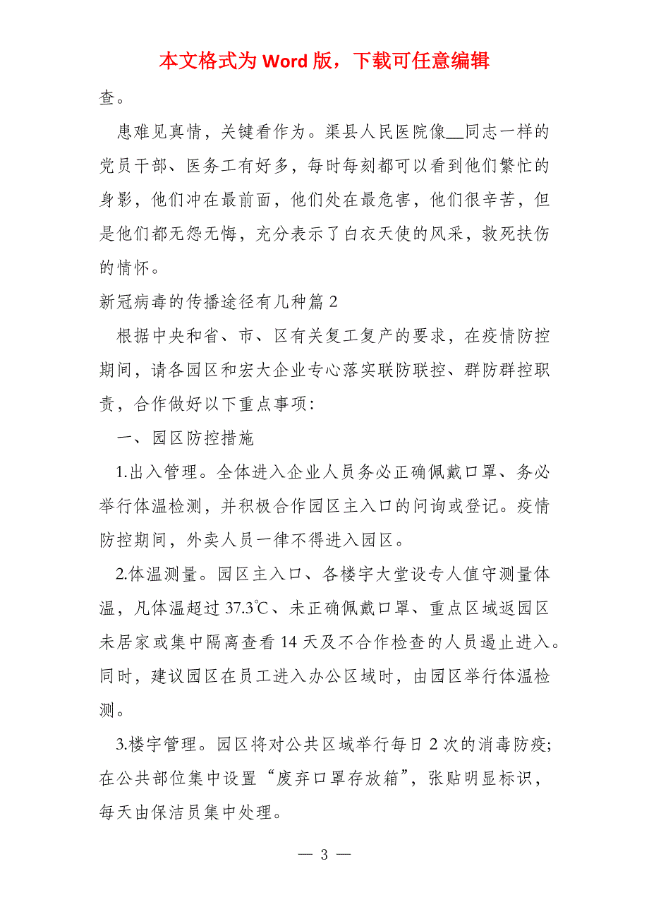 新冠病毒的传播途径有几种6篇_第3页