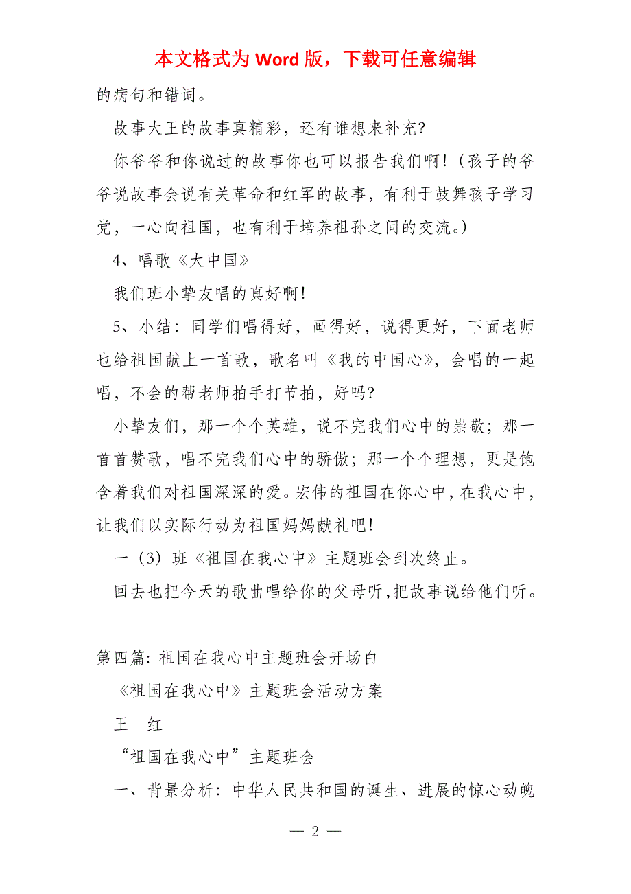 关于祖国在我心中主题班会开场白(5篇)_第2页