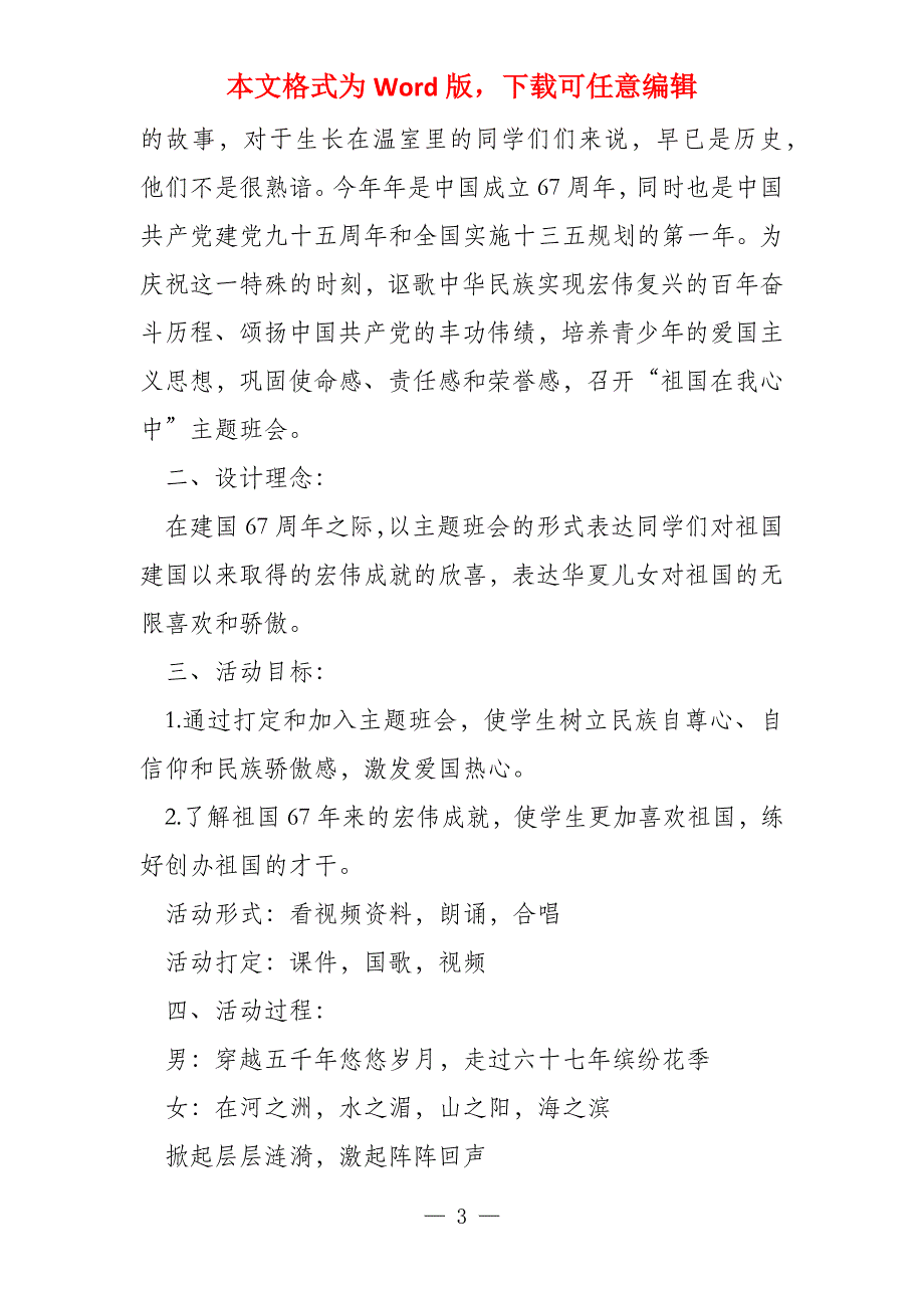 关于祖国在我心中主题班会开场白(5篇)_第3页