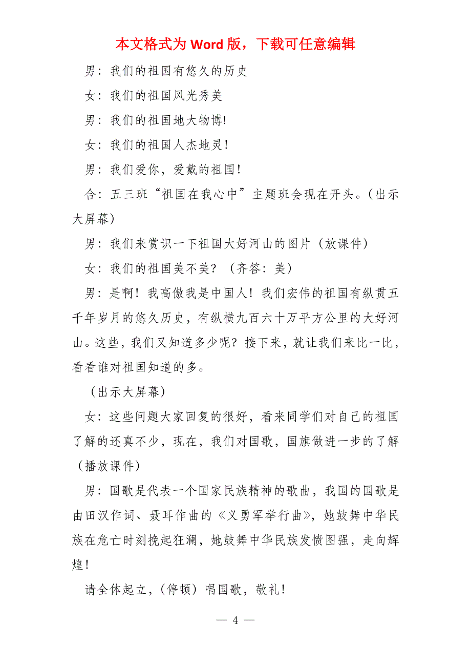 关于祖国在我心中主题班会开场白(5篇)_第4页