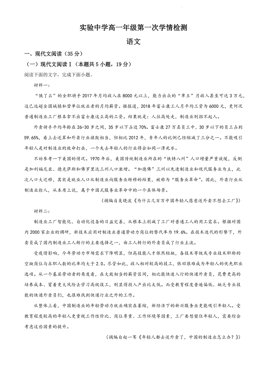 江苏省海安市实验中学2021-2022学年高一下学期第一次学情检测语文试题_第1页