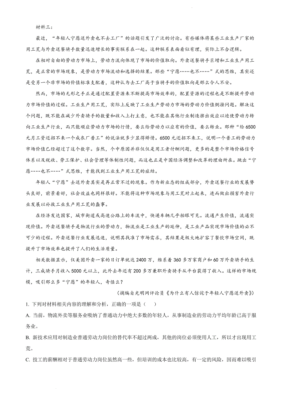 江苏省海安市实验中学2021-2022学年高一下学期第一次学情检测语文试题_第2页