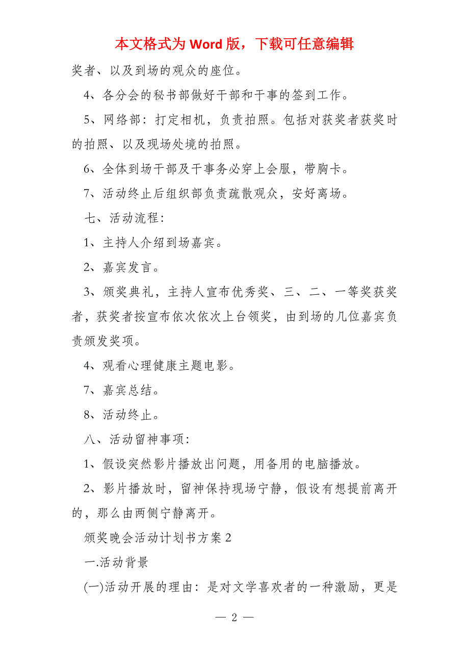 颁奖晚会策划方案 颁奖晚会活动策划书方案_第2页