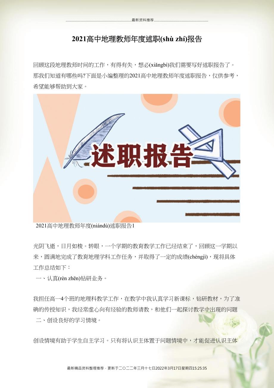 2021高中地理教师年度述职报告(共13页DOC)_第1页