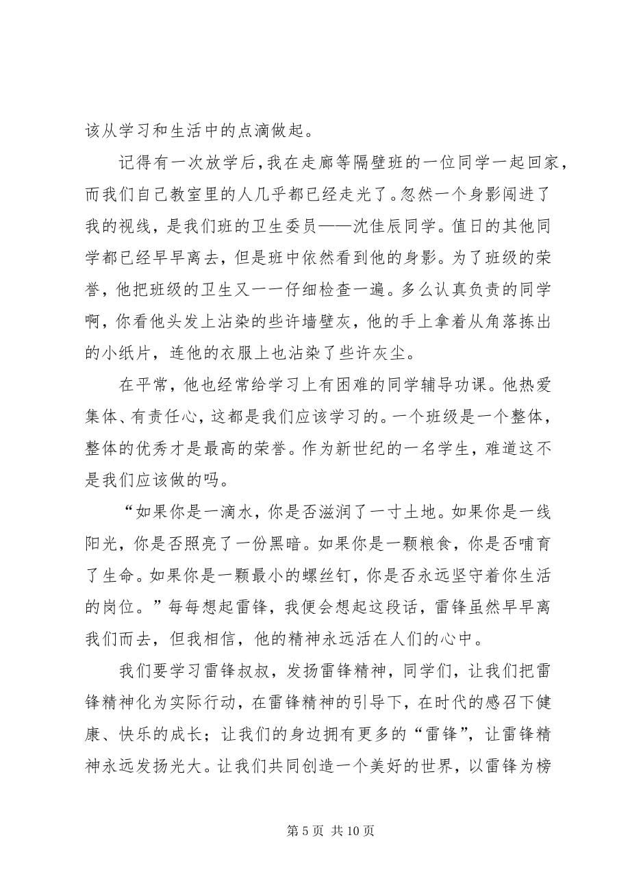 学习雷锋好榜样征文 (3)_第5页