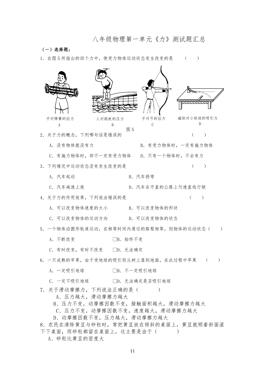 人教版八年级初二下册物理第-单元测试题_第1页