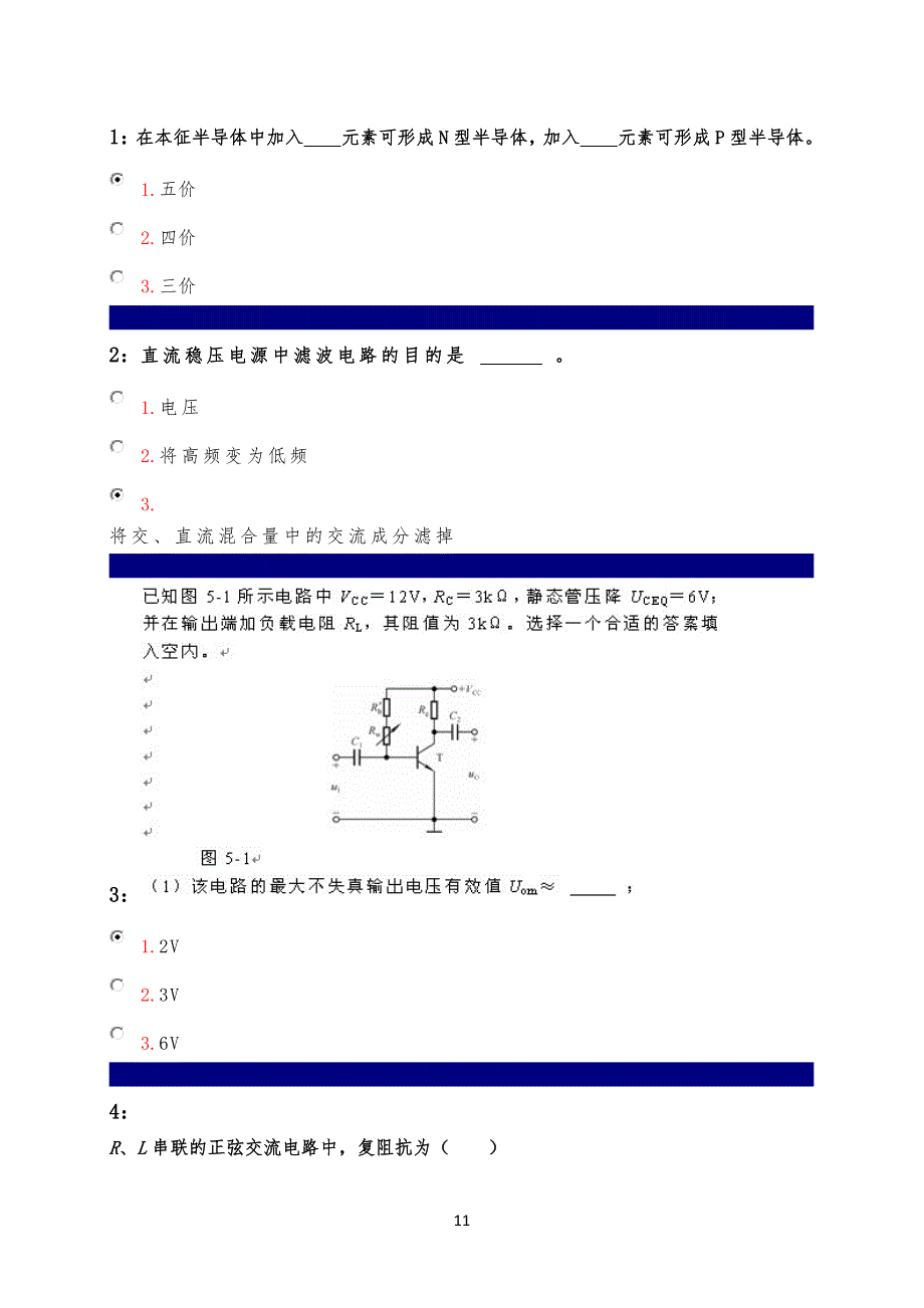 电路电子技术综合考试试习题及答案(选择题)_第1页