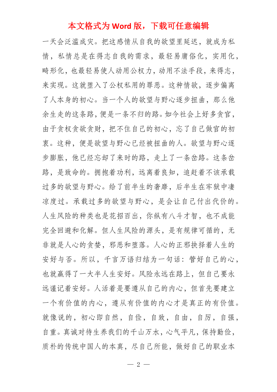 禅者的初心读后感二篇_第2页