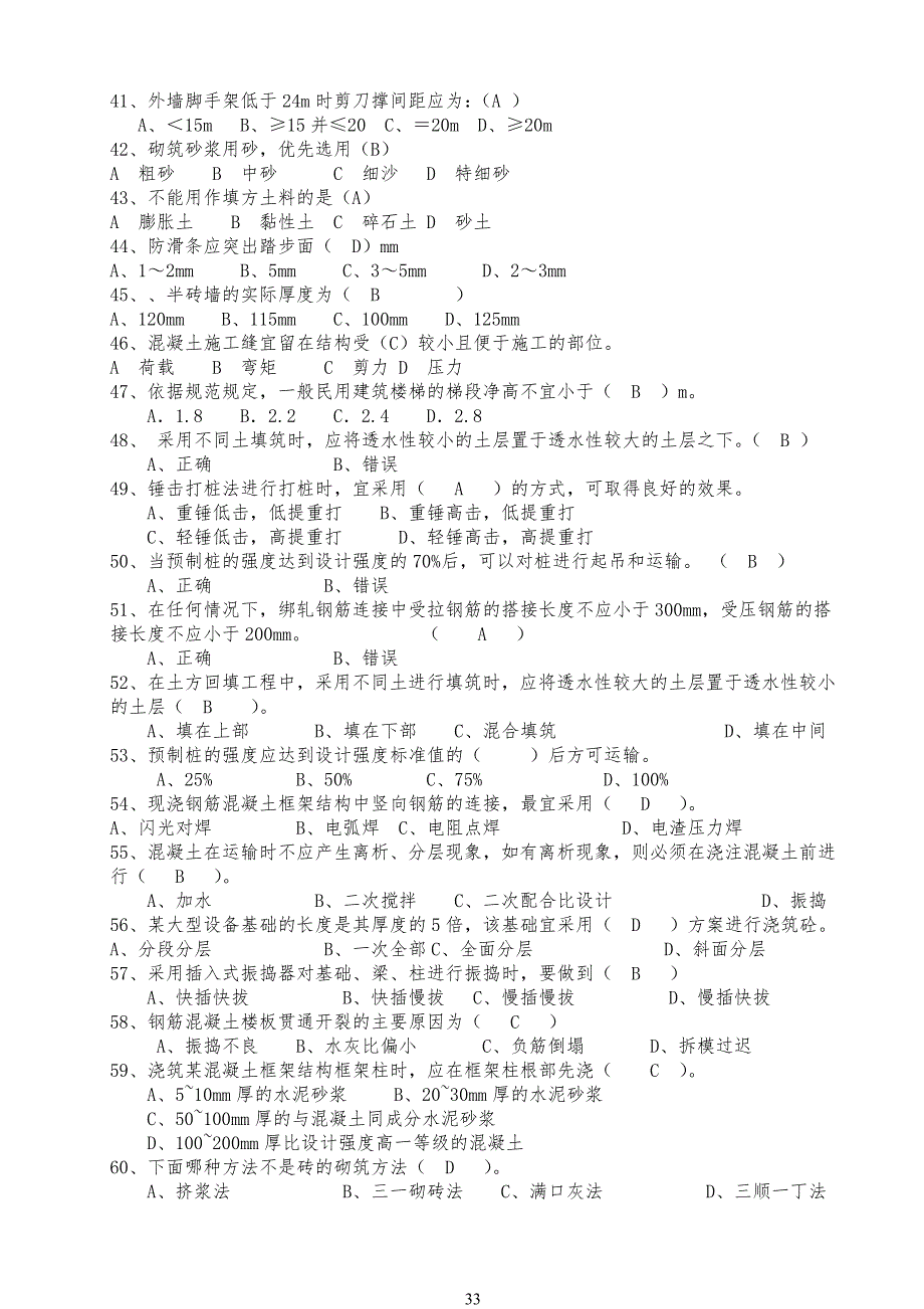 建筑工程施工技术试习题_第3页