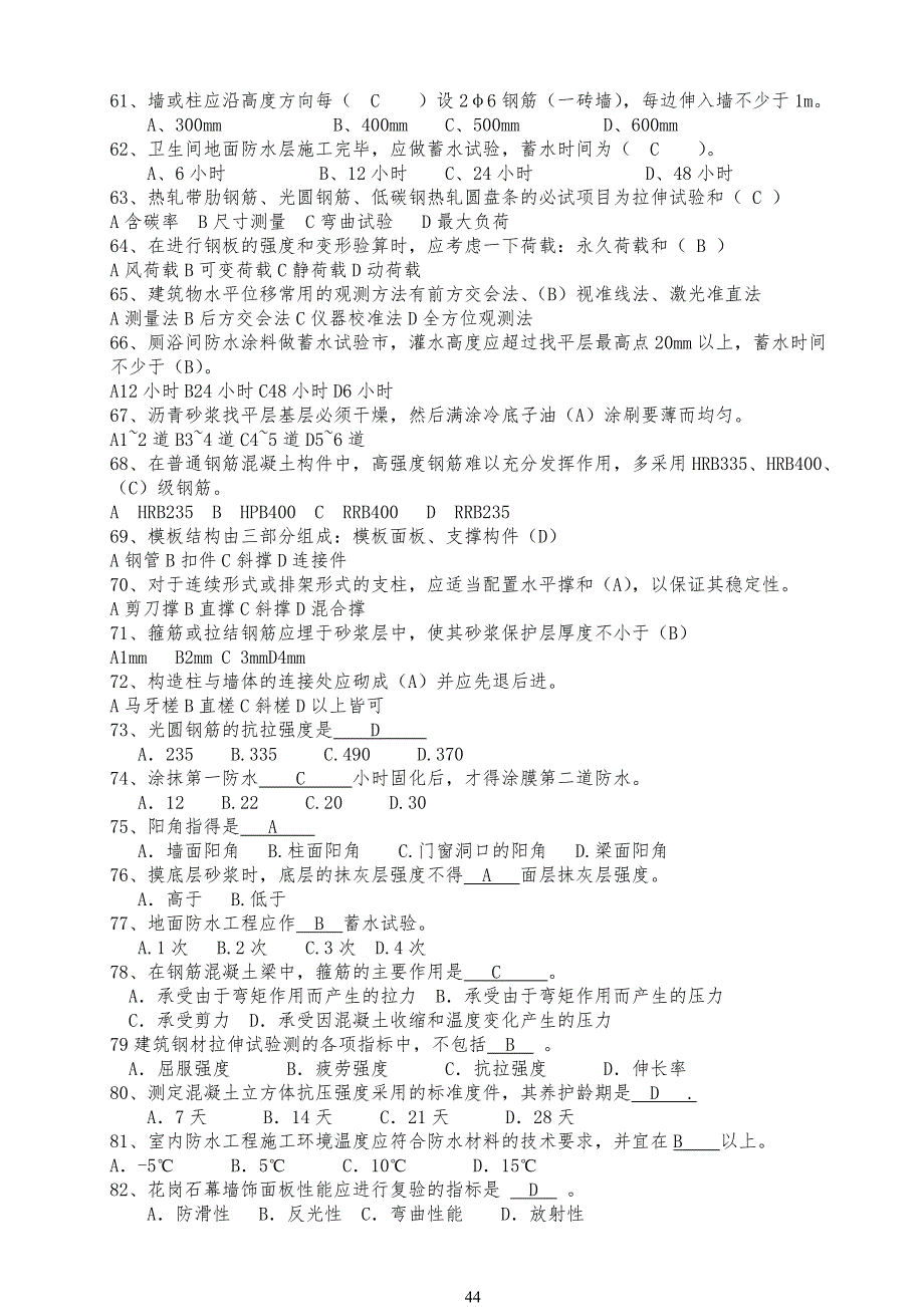 建筑工程施工技术试习题_第4页