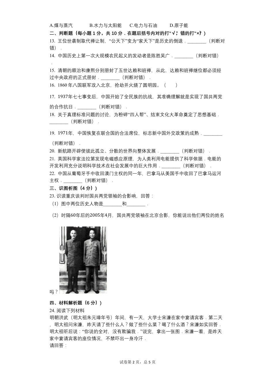 2009年贵州省黔东南州中考历史试卷【含答案可编辑】_第2页