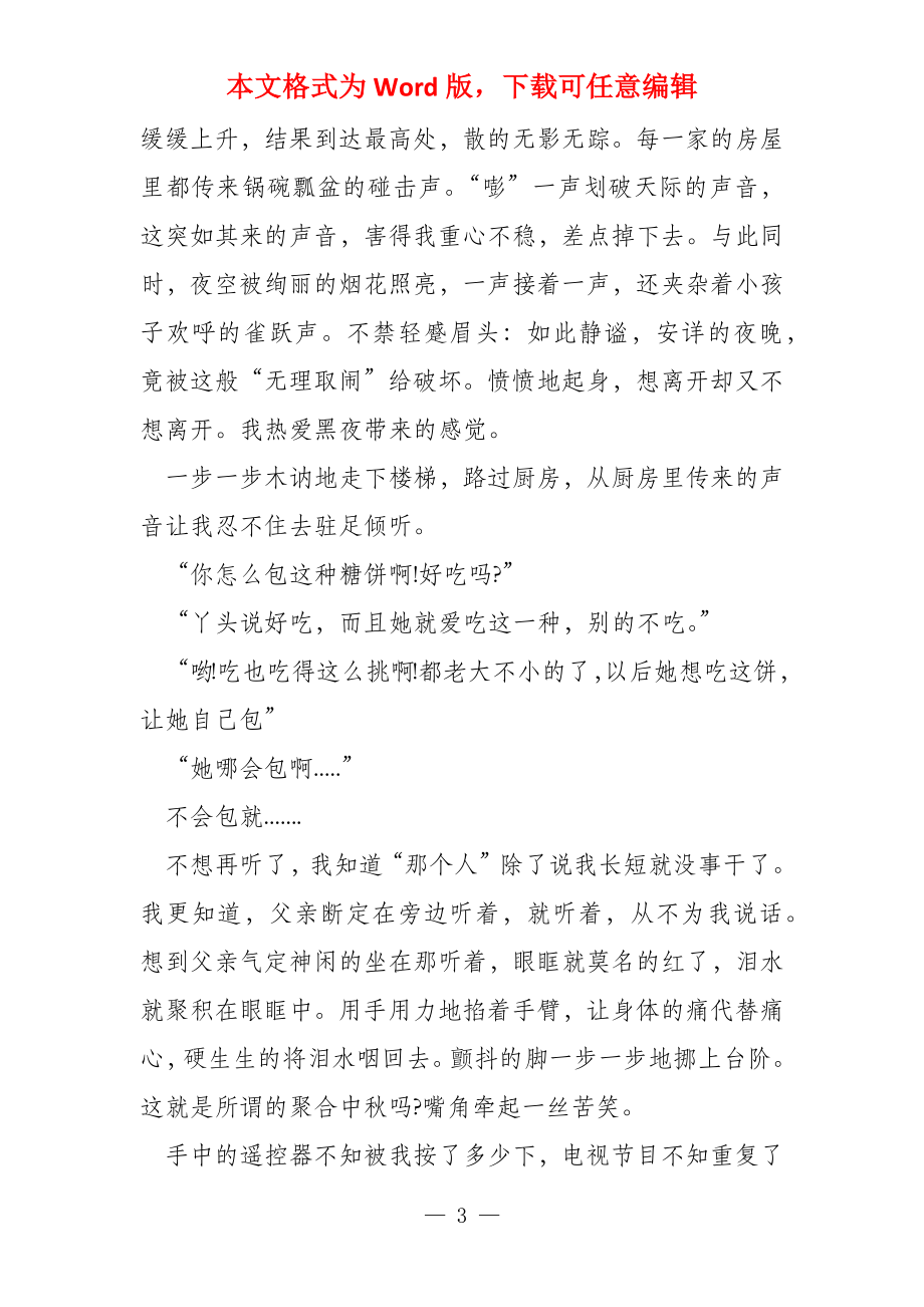 中秋节的250字_第3页