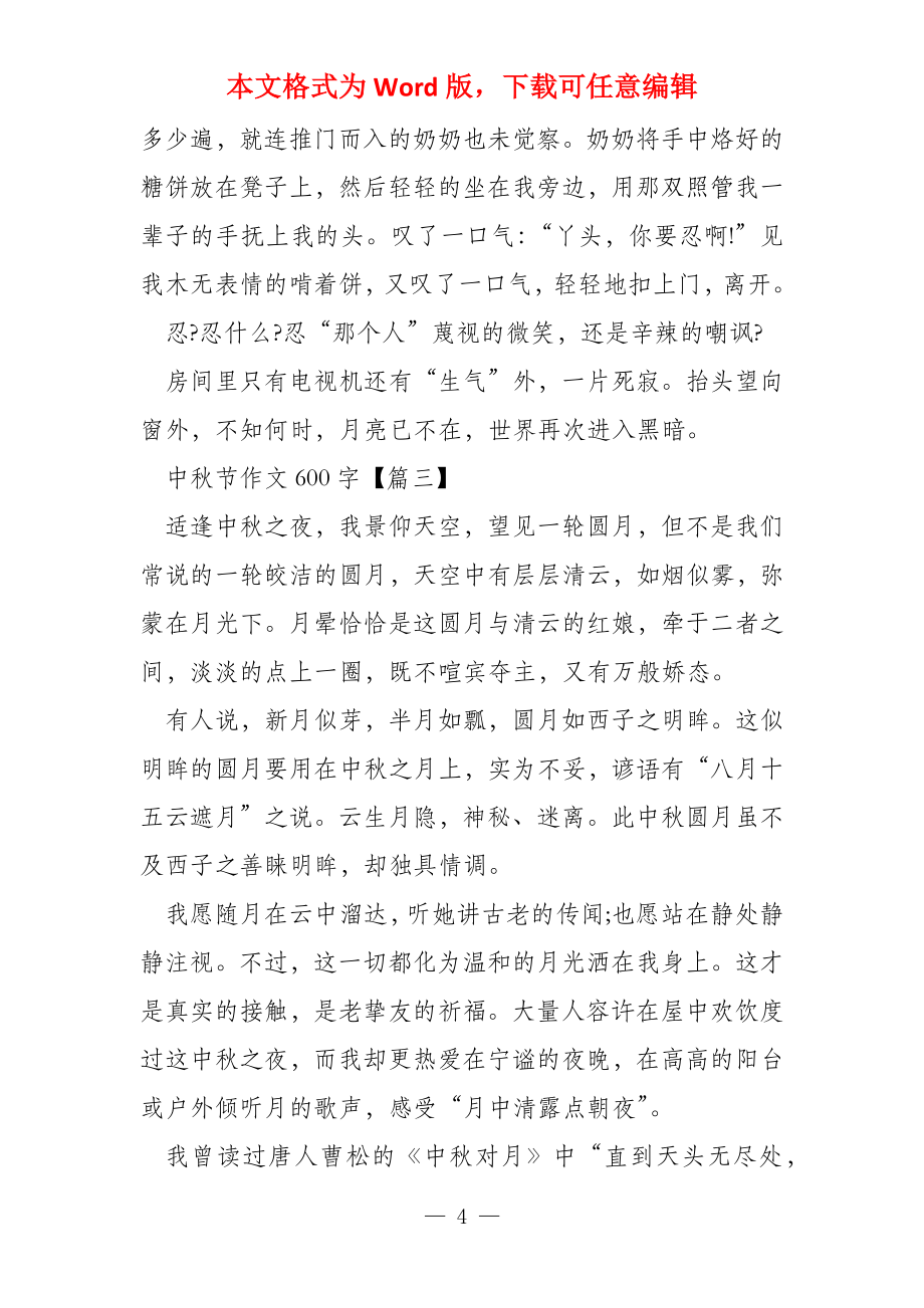 中秋节的250字_第4页