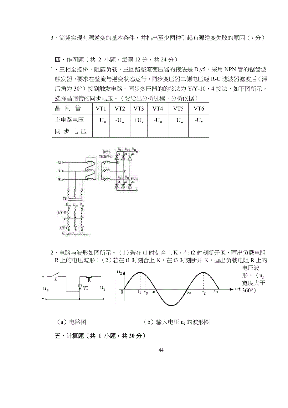 电力电子技术试习题20套及答案_第4页